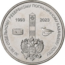 30 лет Отдельному резервному казачьему полку МГБ ПМР1
