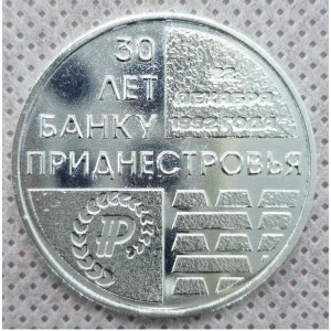 30 лет Приднестровскому республиканскому банку серебрение