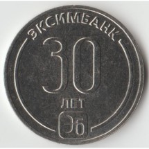 30 лет Эксимбанку