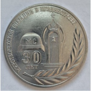 30 лет миротворческой операции в Приднестровье