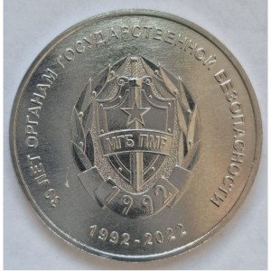 30 лет органам государственной безопасности ПМР