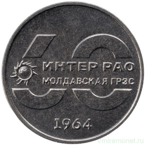 60 лет Молдавской ГРЭС