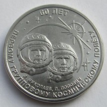 60 лет первому групповому космическому полету