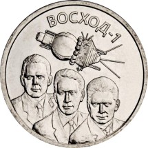 60 лет полёту первого многоместного пилотируемого космического корабля Восход-1