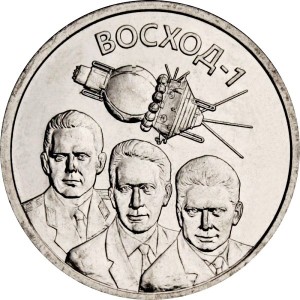 60 лет полёту первого многоместного пилотируемого космического корабля Восход-1