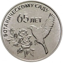 65 лет Ботаническому саду ПМР