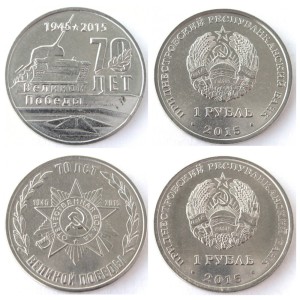 70 лет Победе в ВОВ - комплект Приднестровья