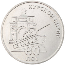 80 лет Курской битве