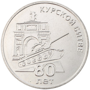 80 лет Курской битве
