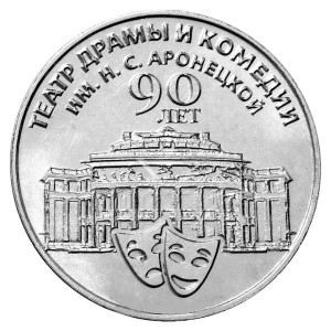 90 лет Приднестровскому государственному театру драмы и комедии им. Н.С. Аронецкой