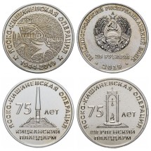 Приднестровье 25 рублей, 2019 75 лет Ясско-Кишинёвской операции