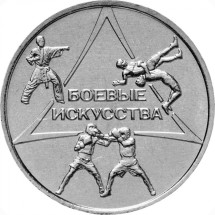Боевые искусства
