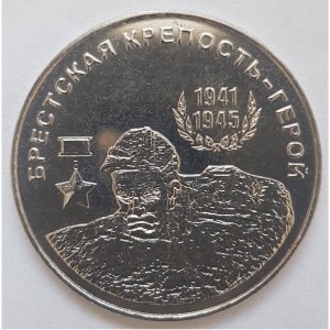 Города-герои - Брестская крепость1