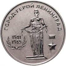 Города-герои - Ленинград1