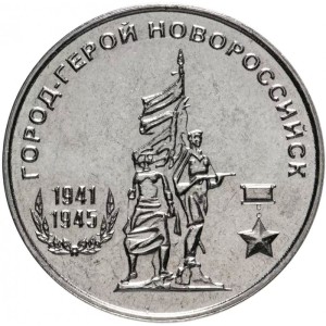 Города-герои - Новороссийск1