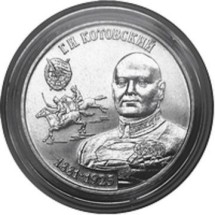 Григорий Котовский1