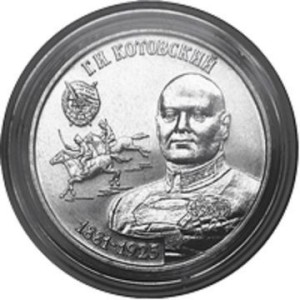 Григорий Котовский1 Григорий Котовский1