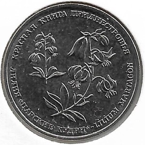 Лилия Царские кудри