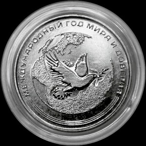 Международный год мира и доверия1