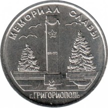 Мемориалы воинской славы - Мемориал Славы г. Григориополь