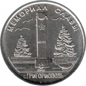 Мемориалы воинской славы - Мемориал Славы г. Григориополь