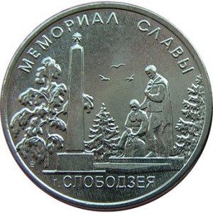 Мемориалы воинской славы - Мемориал Славы г. Слободзея