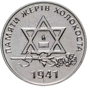 Памяти жертв Холокоста1 Памяти жертв Холокоста1
