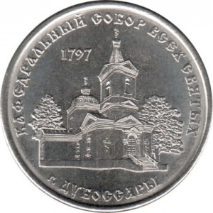 Православные храмы Приднестровья - Кафедральный собор всех святых, Дубоссары