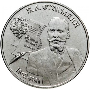 Пётр Столыпин