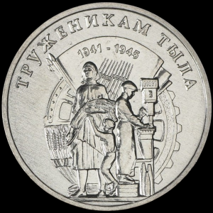 Труженики тыла1-