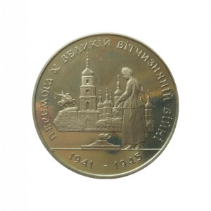 Украина 200000 карбованцев 1995 год UNC KM# 10 Победа в ВОВ 1941-1945 годов в капсуле
